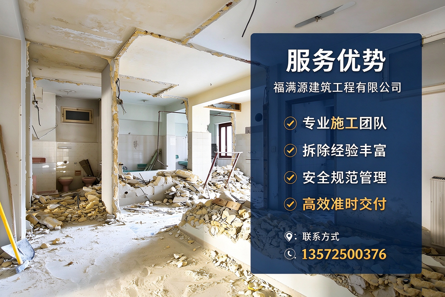 福满源建筑工程·澄城站